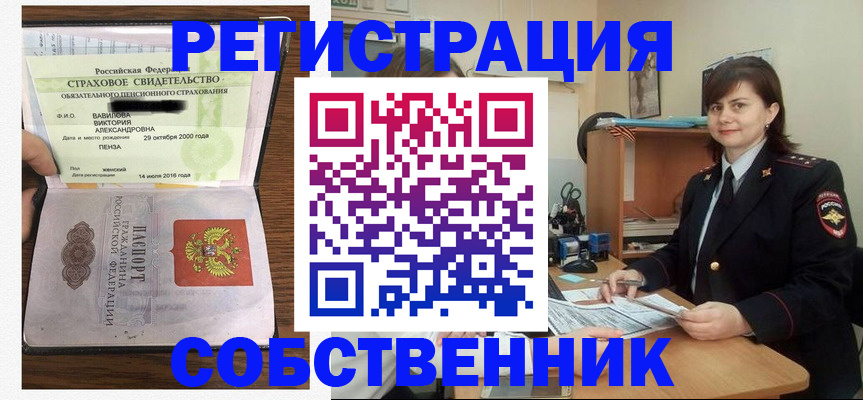 прописка 2025 в Плавске