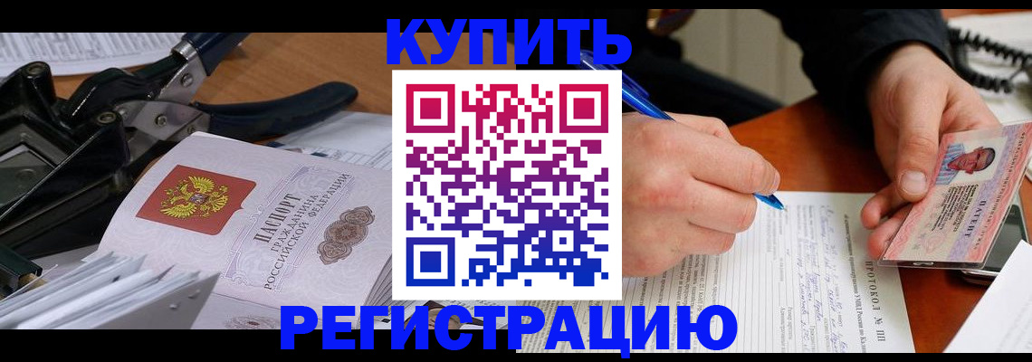 прописка 2025 в Плавске