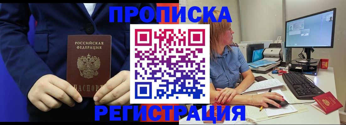 прописка регистрация в Плавске