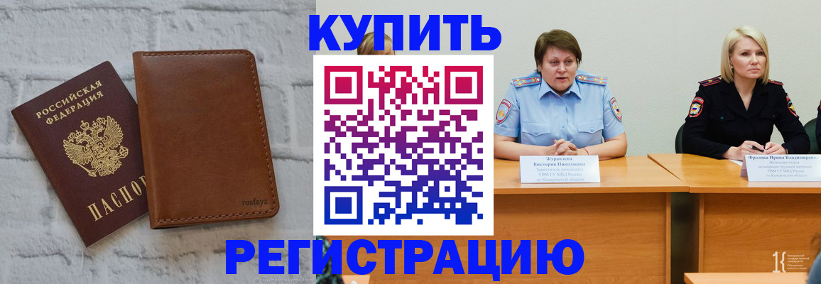 купить прописку в Плавске