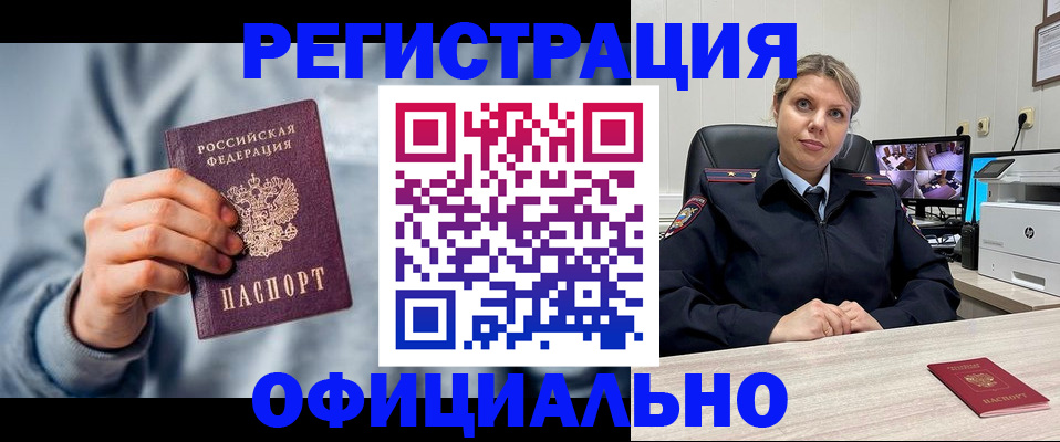 прописка для работы в Плавске