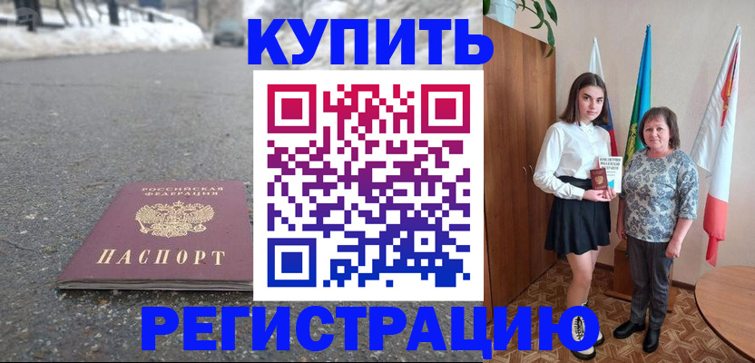 прописка 2025 в Плавске